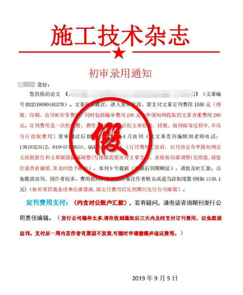 不建议投稿的工程技术期刊