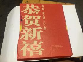 大过龙年 岁次壬辰年二0一七年.