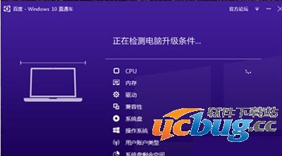 百度升级win10怎么样