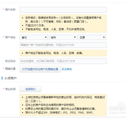 怎么把自己的店名放在百度地图上 