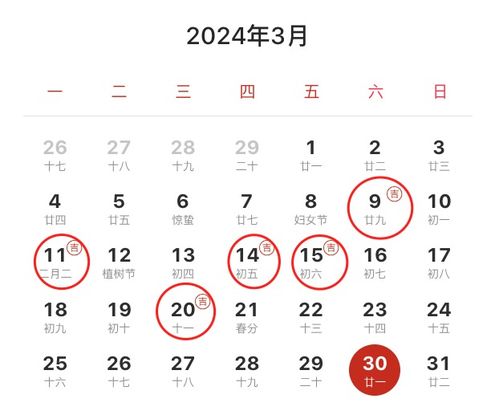 2024年8月安葬黄道吉日查询(2024年8月11号黄道吉日查询)