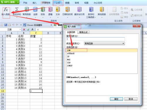 wps 表格怎么调用函数 