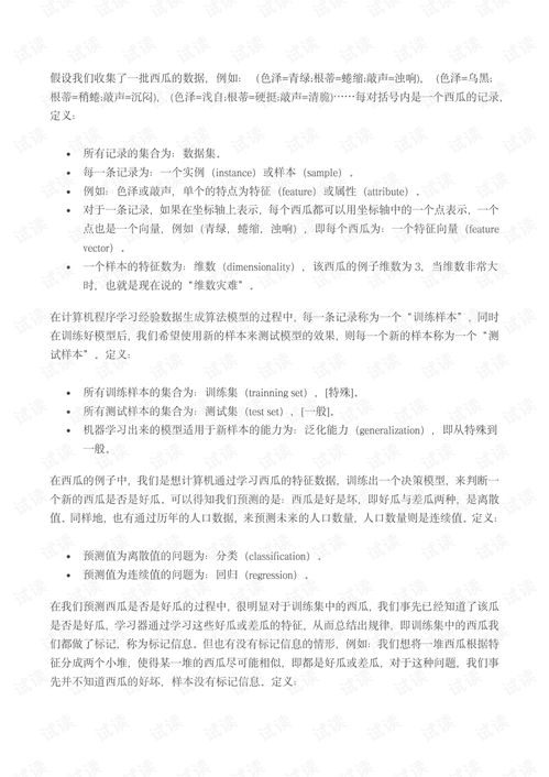 机器学习周志华pdf,深入浅出周志华机器学习理论