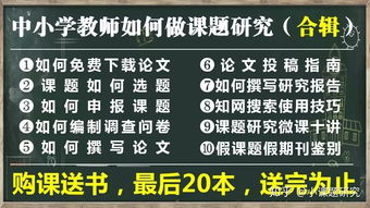 课题研究入门教程┃专家手把手教你你如何写好课题申报书 