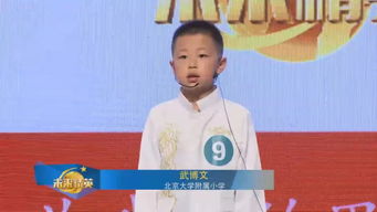 壮哉我中国少年,与国无疆 精英读诗 小低组 武博文 少年中国说