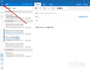 win10邮件设置完邮箱没有显示不出来