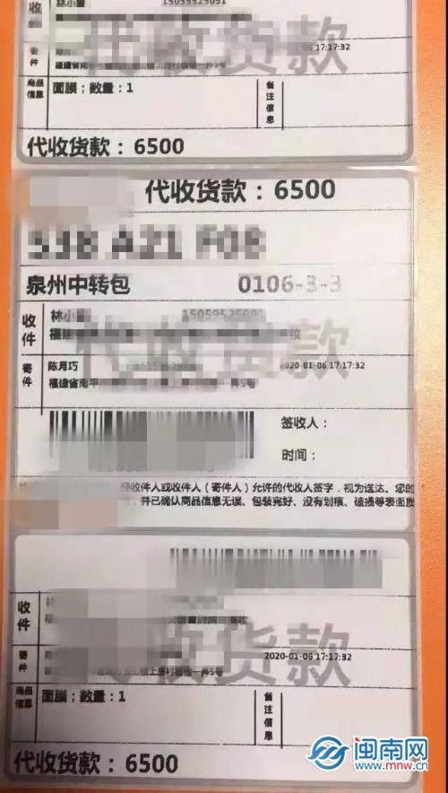 晋江 3名快递网点负责人玩 空手套 卷走公司38万