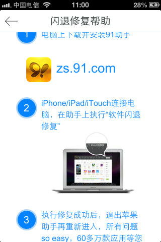 为什么我在苹果助手里面下载并安装了QQ2014但在主界面却要我输入Apple Id帐号和密码 我输 