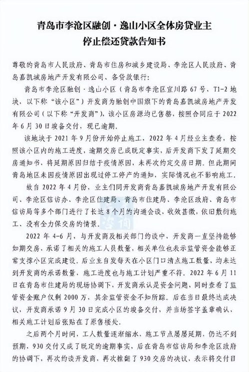 后果很严重 开发商逾期交房,购房者能停贷断供吗