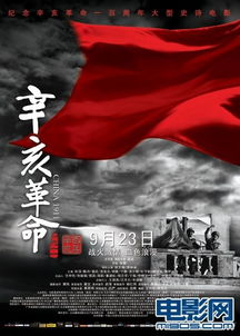 辛亥革命电影超清观看,重温历史:辛亥革命电影超清观看
