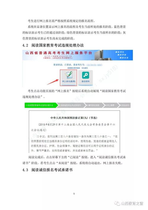 山西自考网上报名,2023年山西网上自考大专怎么报名 入口在哪？(图2)