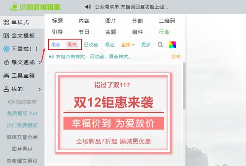 双十二来临,电商类的微信公众号文章应该怎么排版