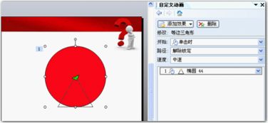 wps演示教程 预定动作路径动画的设置与修改