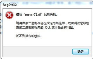 msvcr71.dll：解析一个神秘的DLL文件