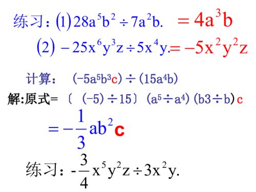 15.3.2单项式除以单项式,多项式除以单项式下载 数学 