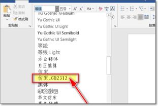 win10无法安装仿宋-gb2312