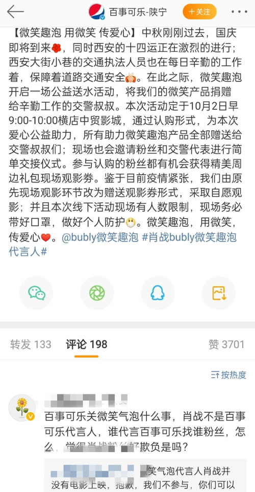 百事可乐做公益却想让肖战粉丝掏钱,网友 真当粉丝人傻钱多