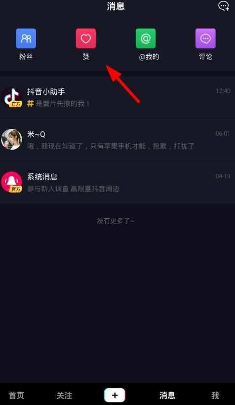 如何关闭抖音点赞通知显示 ，怎么取消视频获赞提醒呢