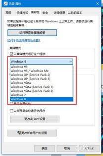 win10系统怎么兼容模式