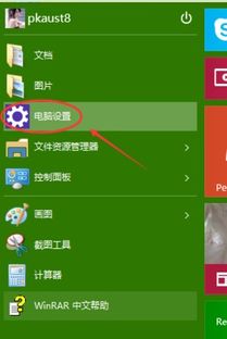 win10关闭账户同步设置在哪里设置密码