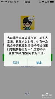 微信解封图：了解与应对