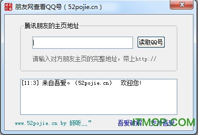 朋友网qq号码提取工具 正式中文版