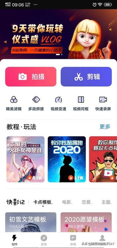 用手机就可以剪辑视频的App哪一款比较好用