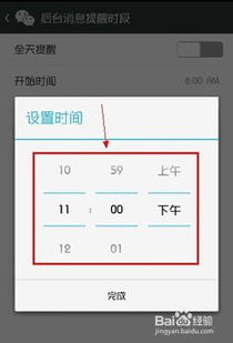 微信提醒功能怎么设置时间，全天提醒是什么时间段