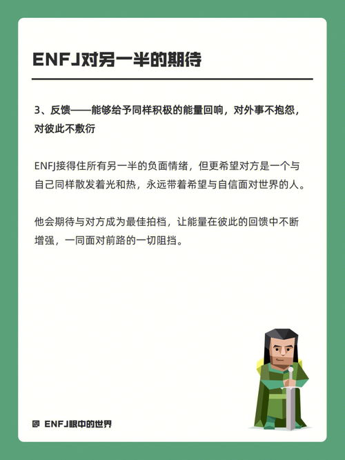 ENFJ对另一半的期待看看你是否符合 