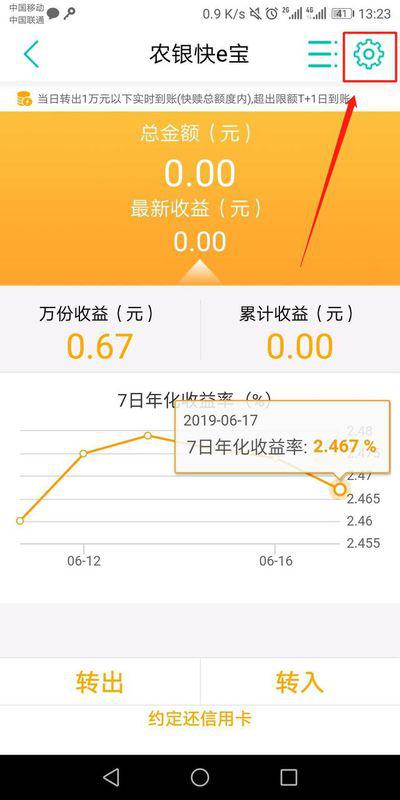 农银快e宝里的累计收益如何转出