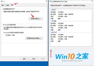 win10系统中文乱码怎么解决方法