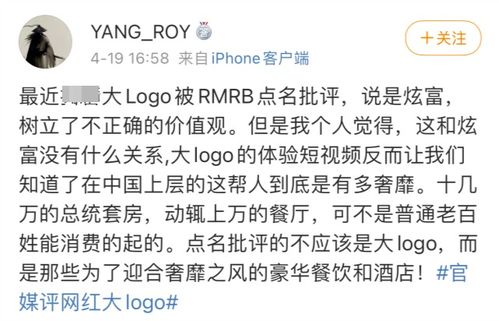 男网红曝大LOGO不花自己的钱炫富 收费三五万却让商家给订10万一晚的酒店