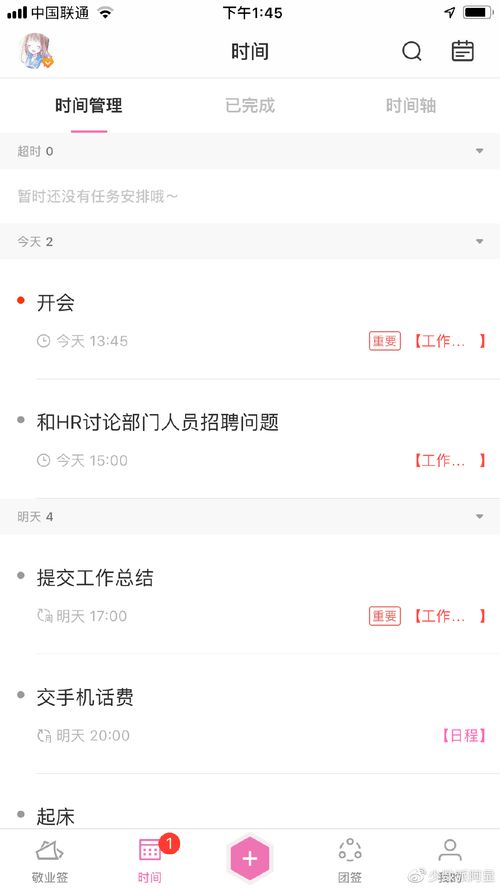 好用的工作日程提醒app,有哪些好用的日程安排软件