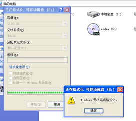 U盘无法格式化的解决办法 