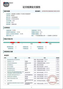 知网查重章节不全