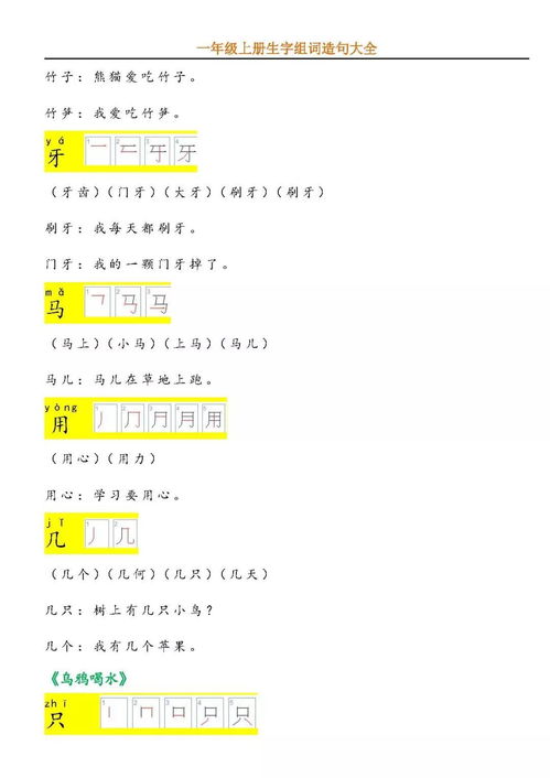 造句大全一年级上册-一组词造句一年级上册？