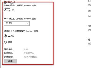 联想win10笔记本热点设置