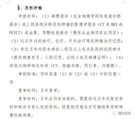 慢性病申报程序及鉴定标准你了解吗