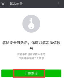 微信解封-微信团队公众号自助解封怎么弄？(1)