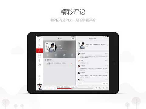 网易云音乐iPad下载 网易云音乐HD下载 v1.5.2 苹果版 