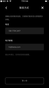 特斯拉在停车场,可以在家里用app更新吗(停车场系统原app可以换app)