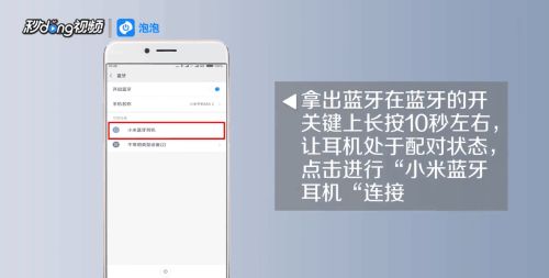手机怎么与小米蓝牙耳机配对连接 