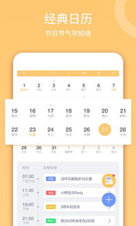 看日子用什么软件日历可以看日子，万年历以及重要提醒app