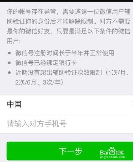 微信注册-解封平台,怎么解封微信号被限制加好友,微信号被限制加好友？教你如何快速解封！(3)