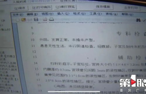 重庆 21岁女大学生就医,处女膜意外受损,谁负责