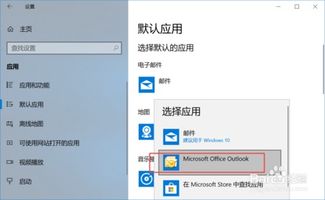 win10怎么登录电子邮件