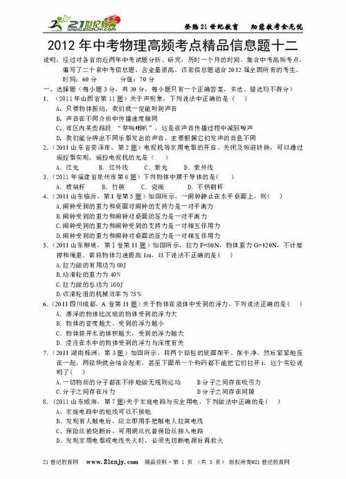 2012年中考物理高频考点精品信息题十二 word版 含答案