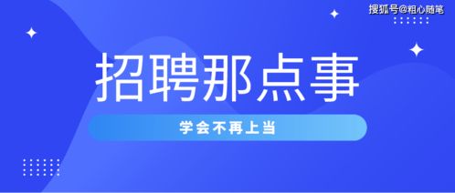 在58同城上看到招聘火车押运员靠谱吗 工资在9000 12000