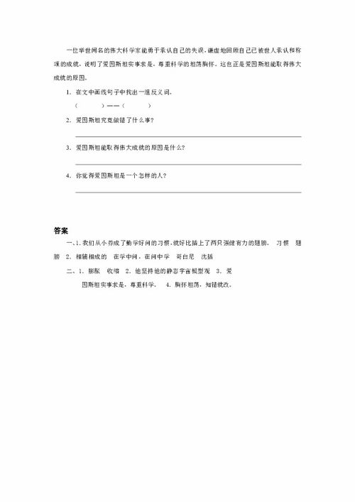 学与问阅读答案