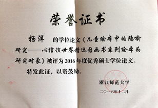 浙师大优秀毕业论文绩点